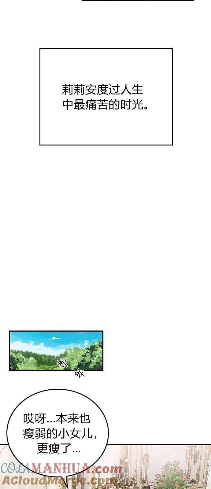 伯爵小姐的双重生活 第02话 第40页