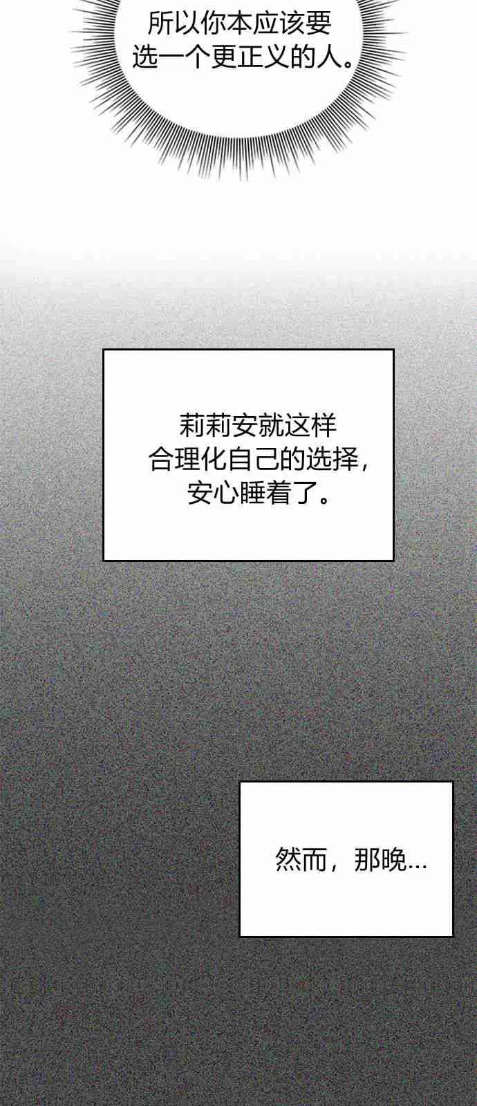 伯爵小姐的双重生活 第02话 第35页