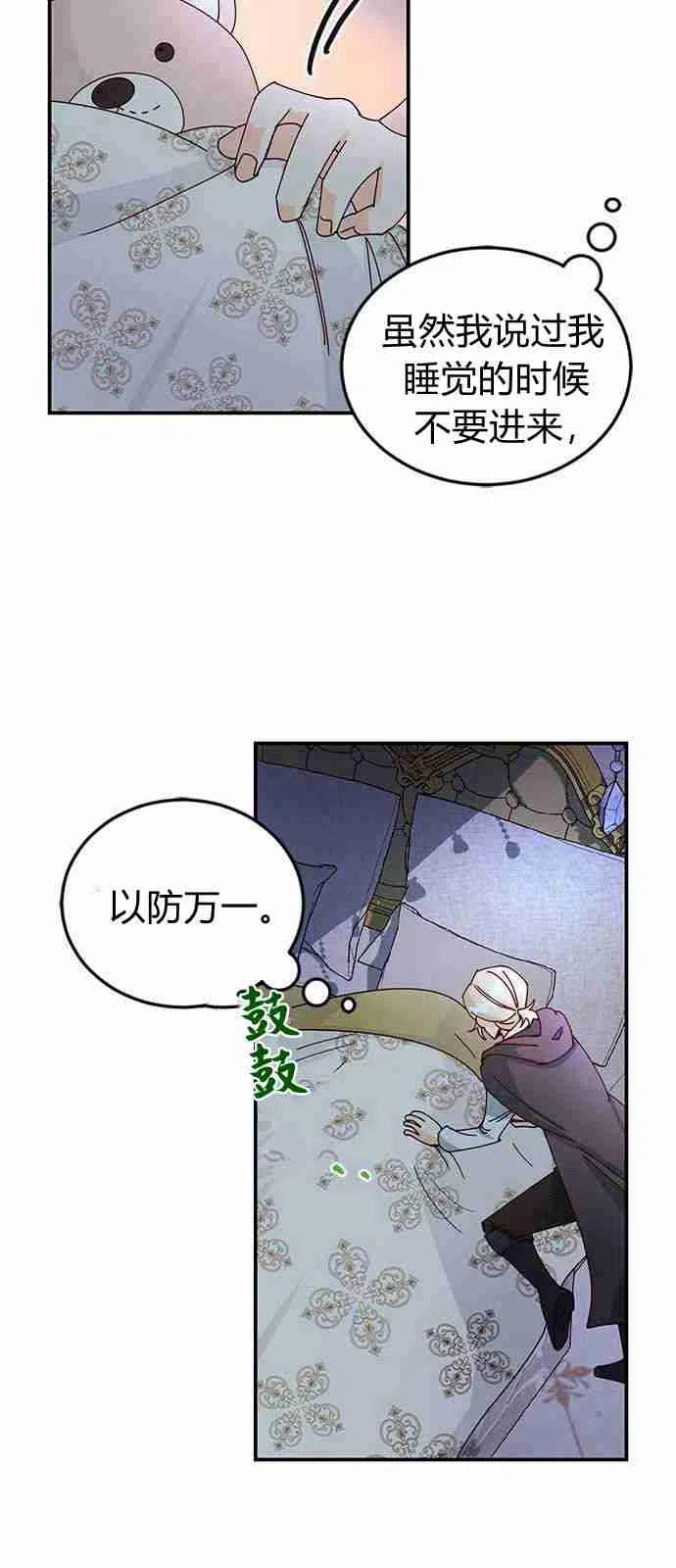 伯爵小姐的双重生活 第02话 第56页