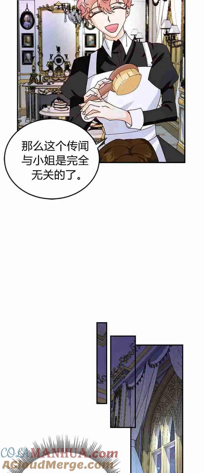 伯爵小姐的双重生活 第02话 第31页
