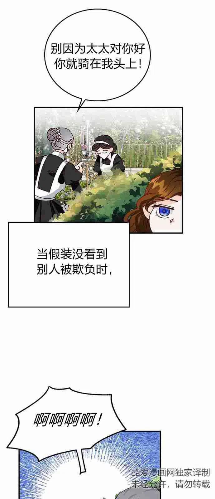 伯爵小姐的双重生活 第02话 第18页