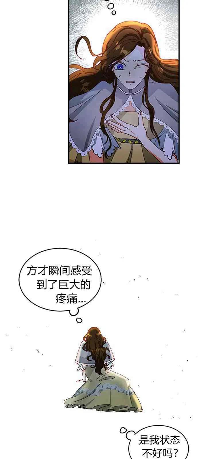 伯爵小姐的双重生活 第02话 第15页