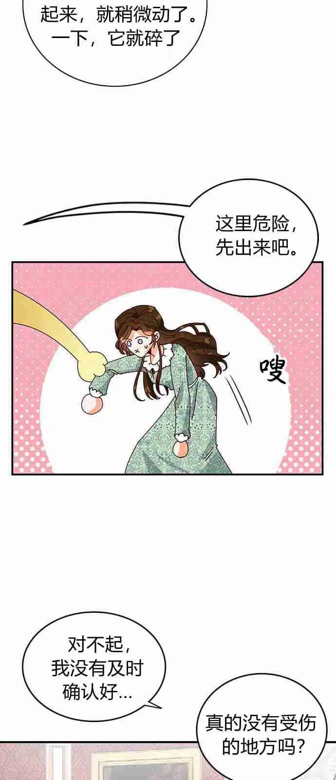 伯爵小姐的双重生活 第02话 第3页