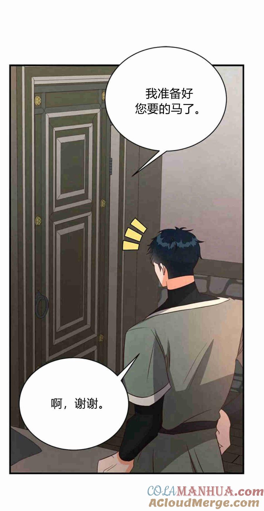 伯爵小姐的双重生活 第29话 第58页