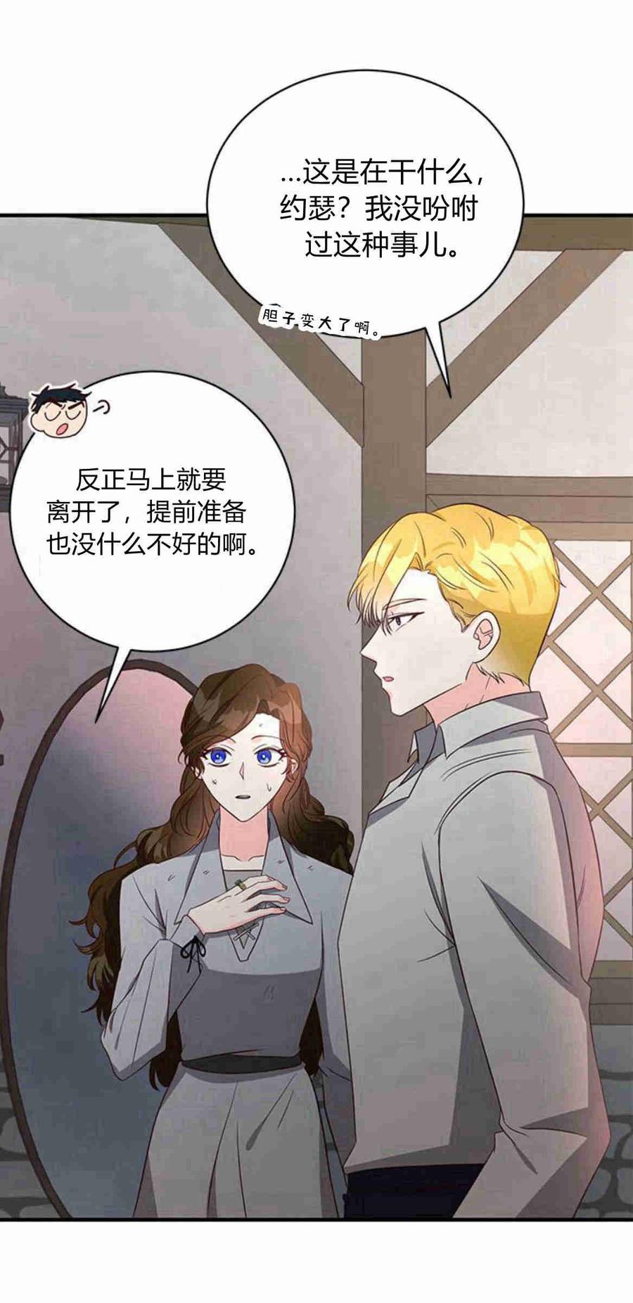 伯爵小姐的双重生活 第29话 第59页