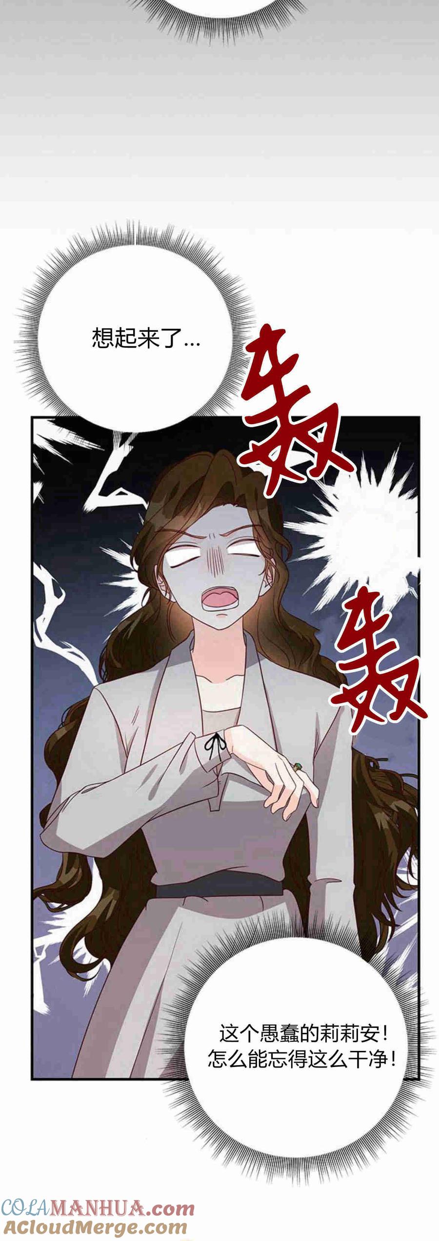 伯爵小姐的双重生活 第29话 第31页