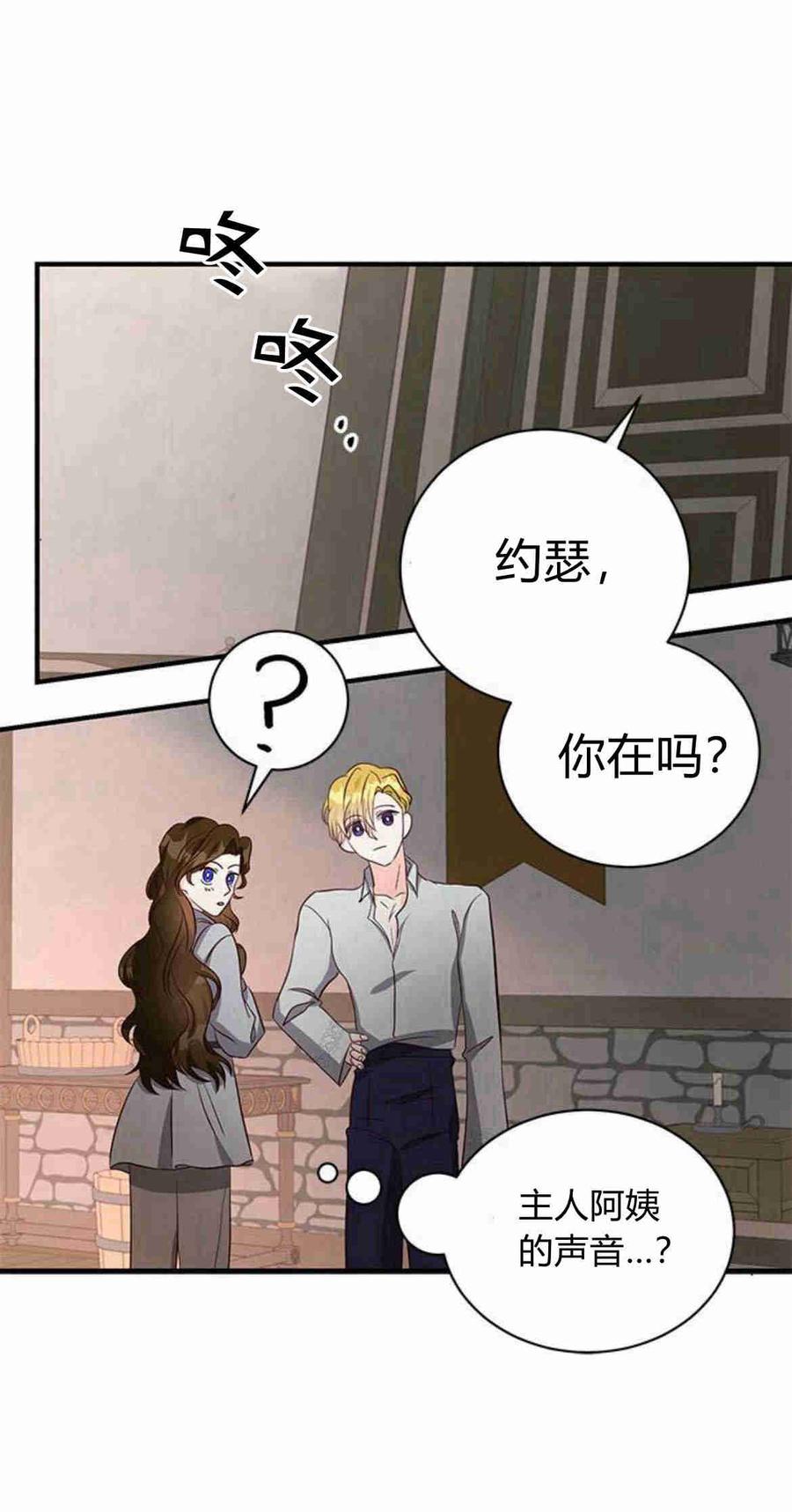 伯爵小姐的双重生活 第29话 第57页