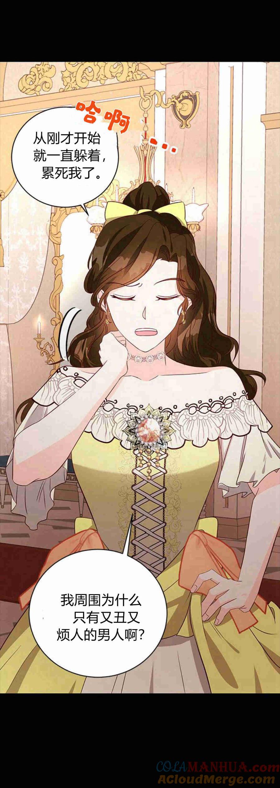 伯爵小姐的双重生活 第29话 第10页
