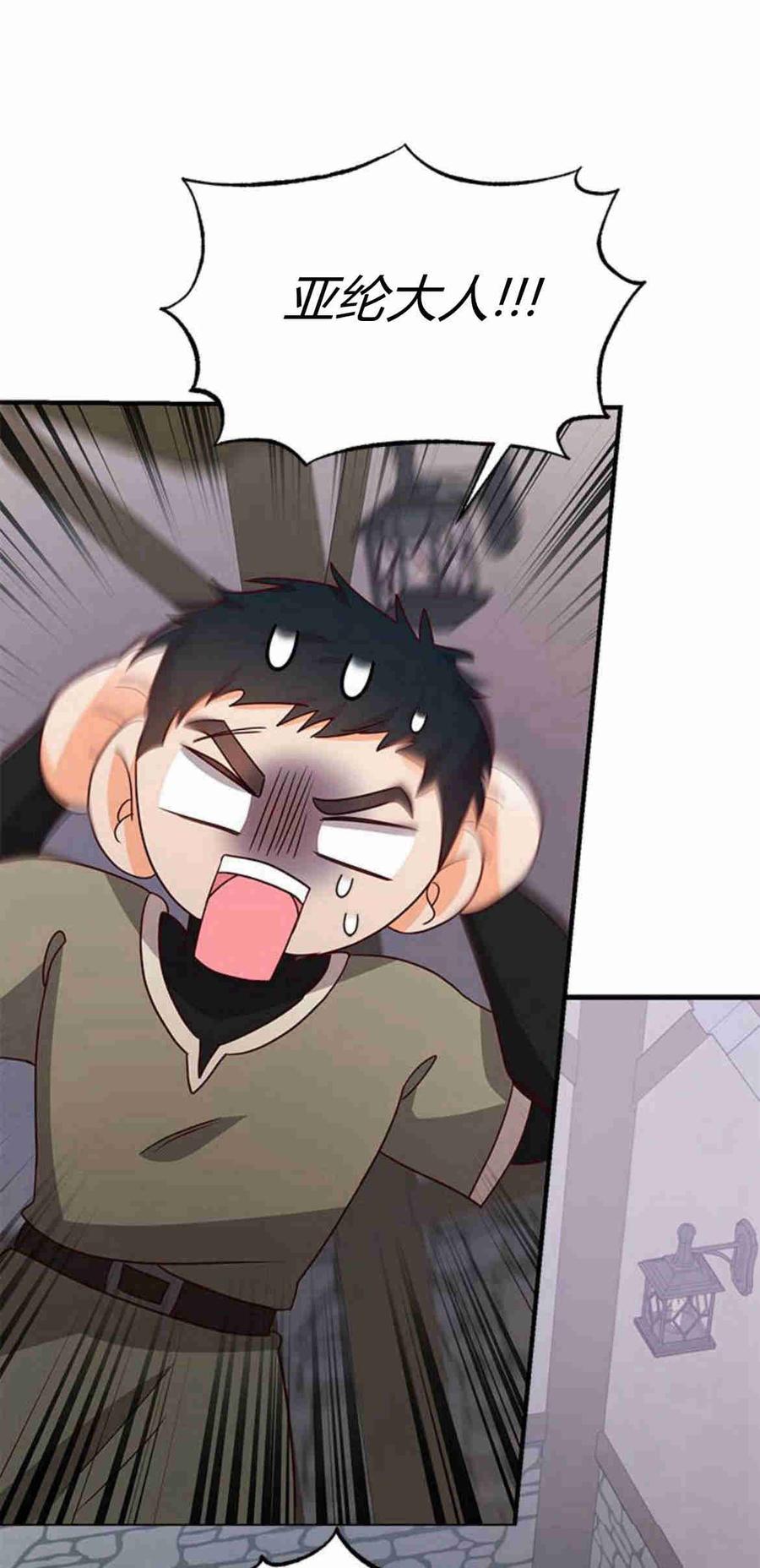 伯爵小姐的双重生活 第29话 第50页