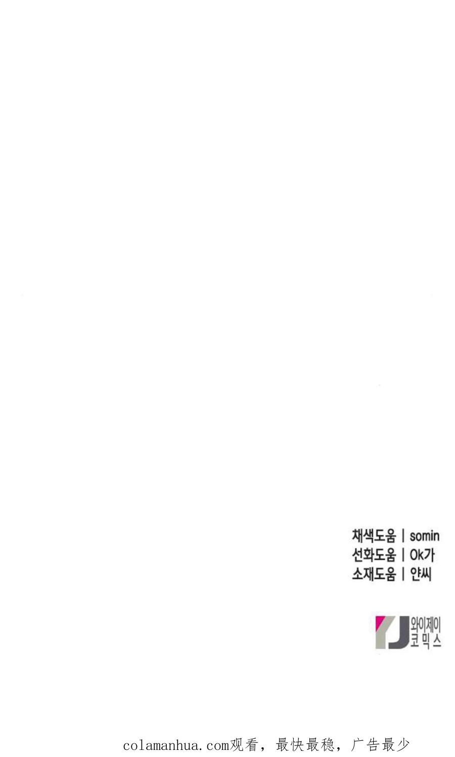 伯爵小姐的双重生活 第29话 第69页