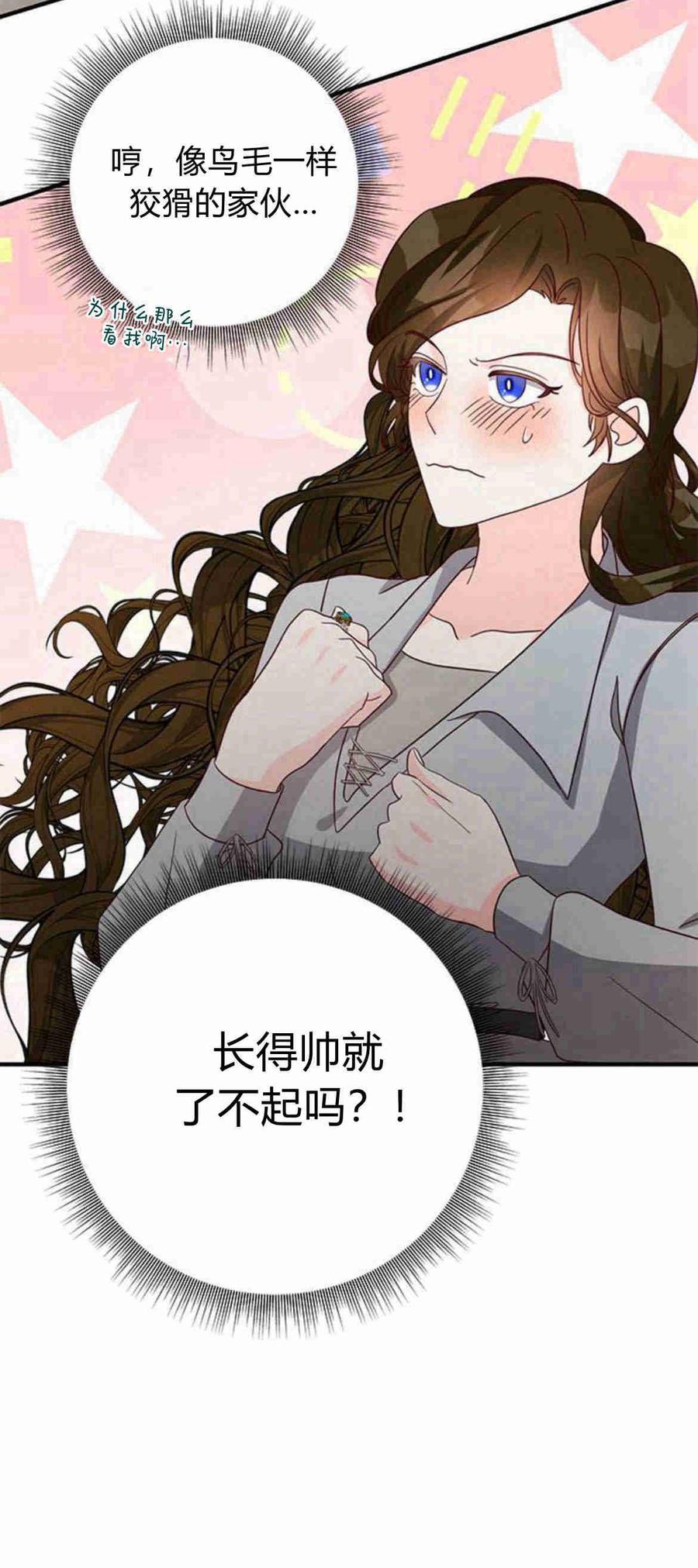 伯爵小姐的双重生活 第29话 第56页
