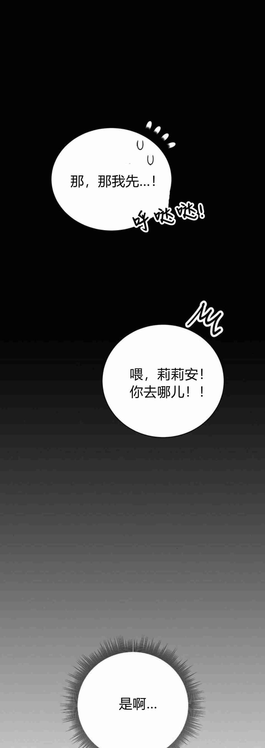 伯爵小姐的双重生活 第29话 第30页