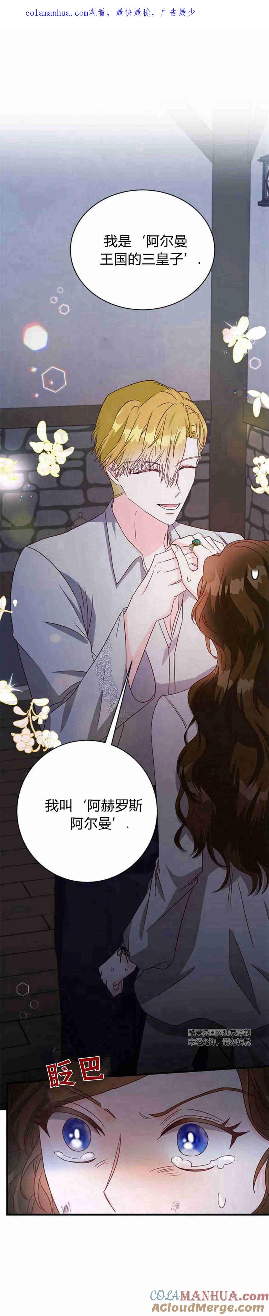 伯爵小姐的双重生活 第29话 第1页