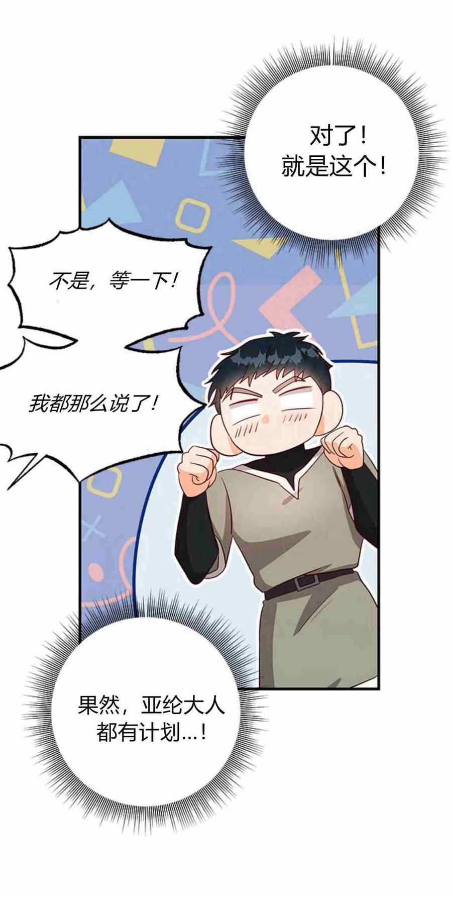 伯爵小姐的双重生活 第29话 第65页