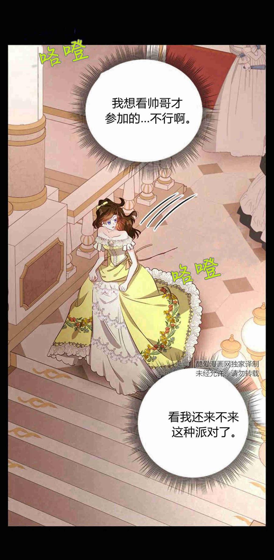 伯爵小姐的双重生活 第29话 第12页