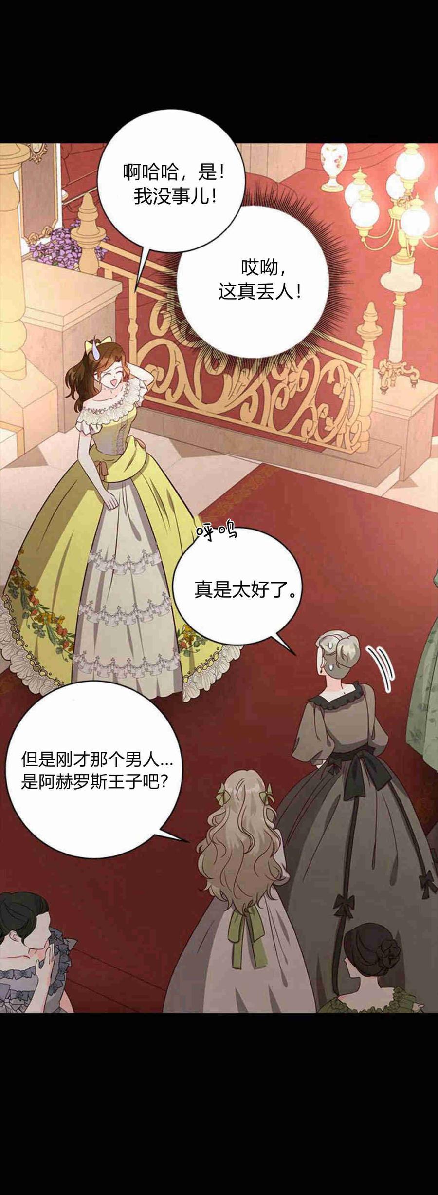 伯爵小姐的双重生活 第29话 第24页