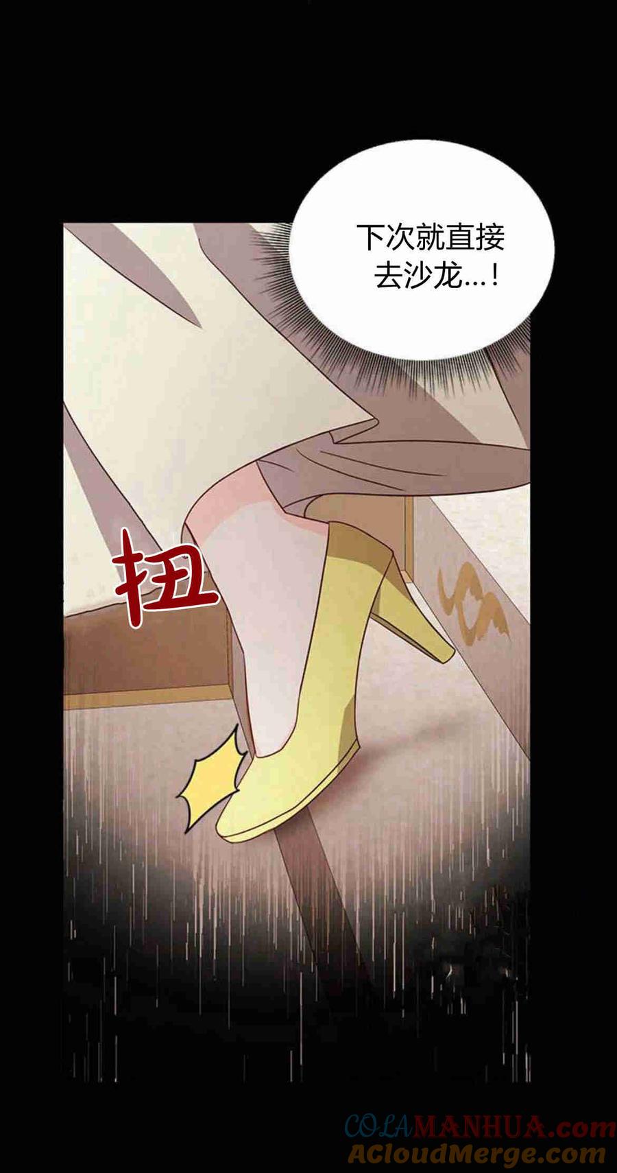 伯爵小姐的双重生活 第29话 第13页
