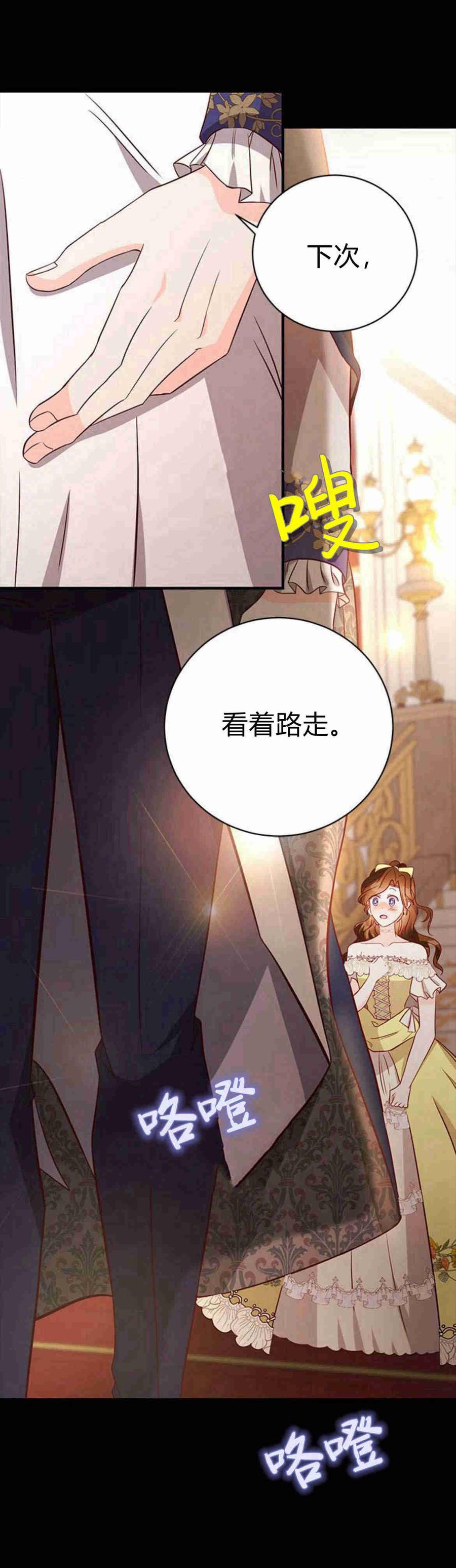 伯爵小姐的双重生活 第29话 第21页