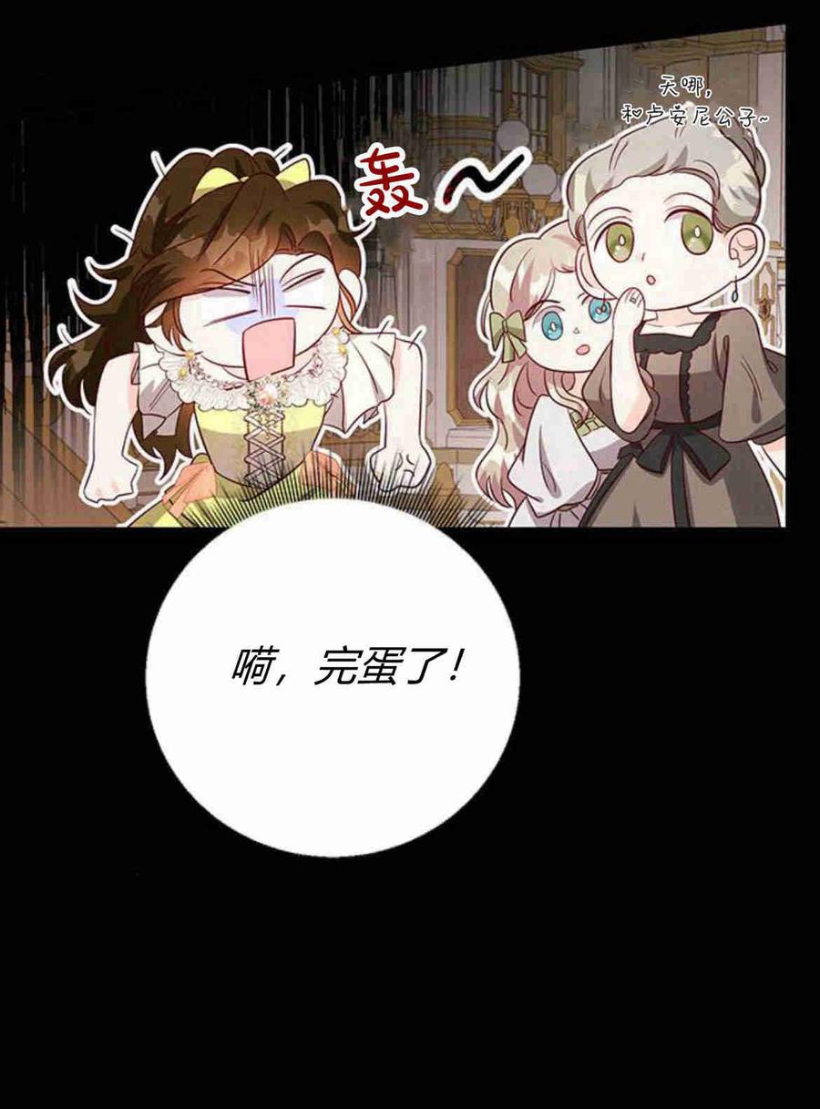 伯爵小姐的双重生活 第29话 第29页
