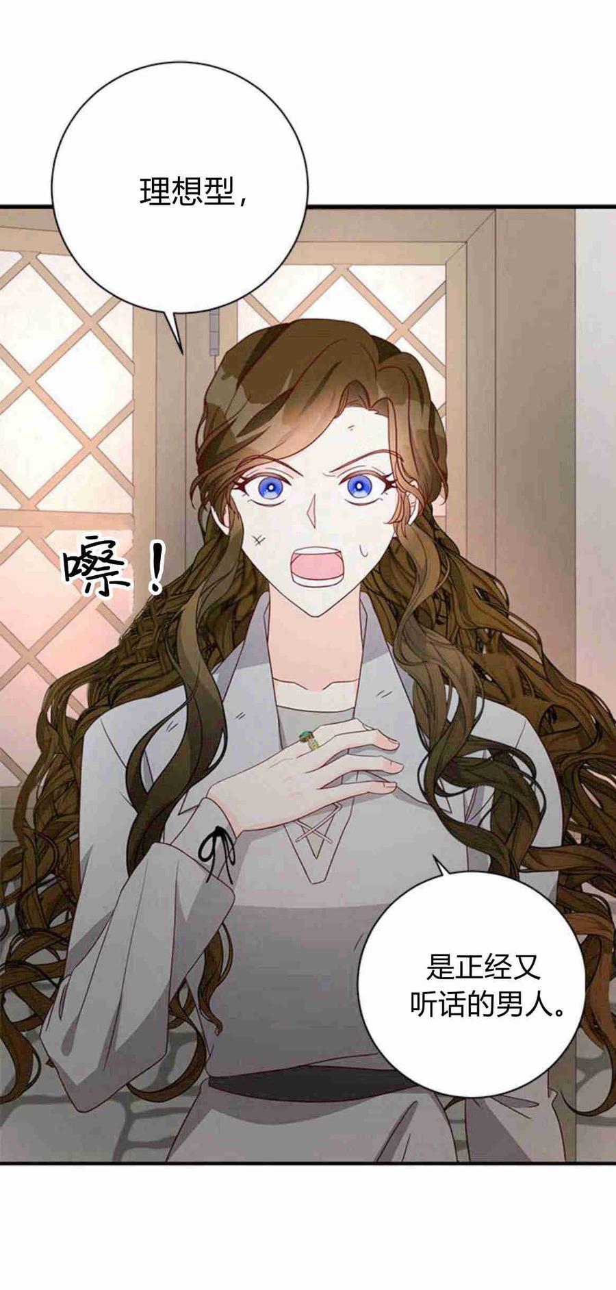 伯爵小姐的双重生活 第29话 第54页