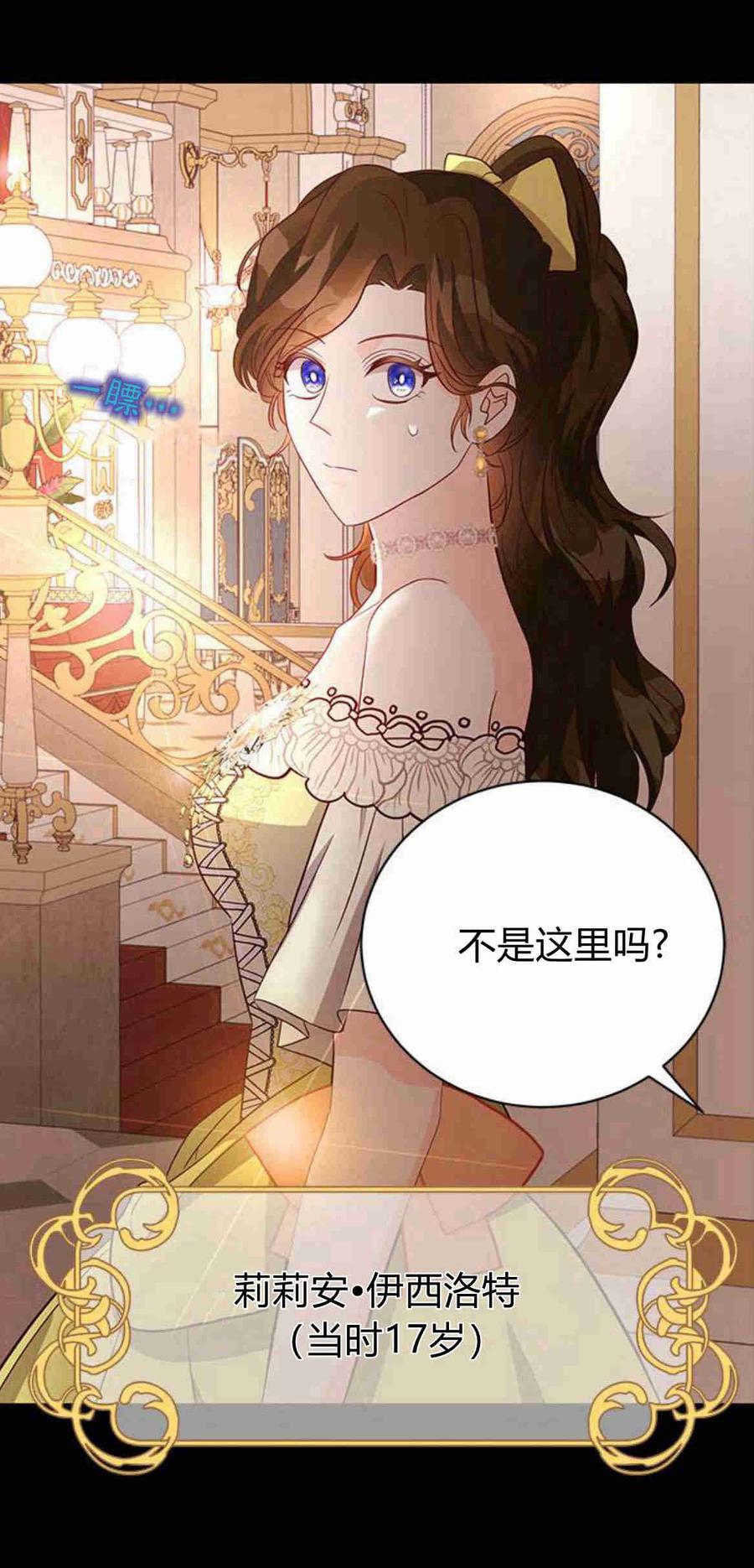 伯爵小姐的双重生活 第29话 第8页
