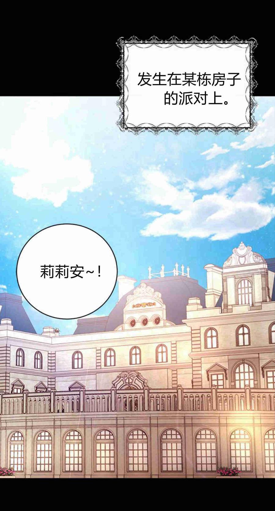 伯爵小姐的双重生活 第29话 第5页
