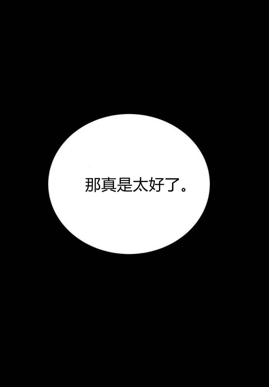 伯爵小姐的双重生活 第29话 第20页