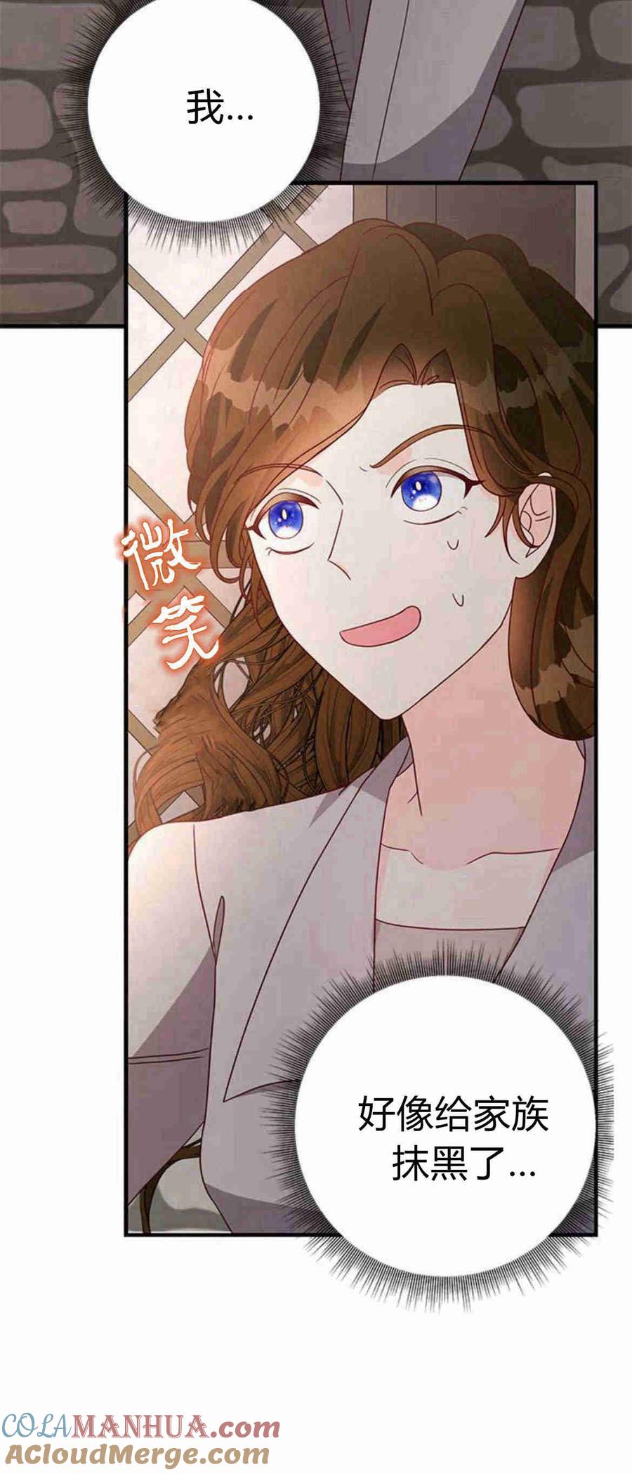 伯爵小姐的双重生活 第29话 第40页