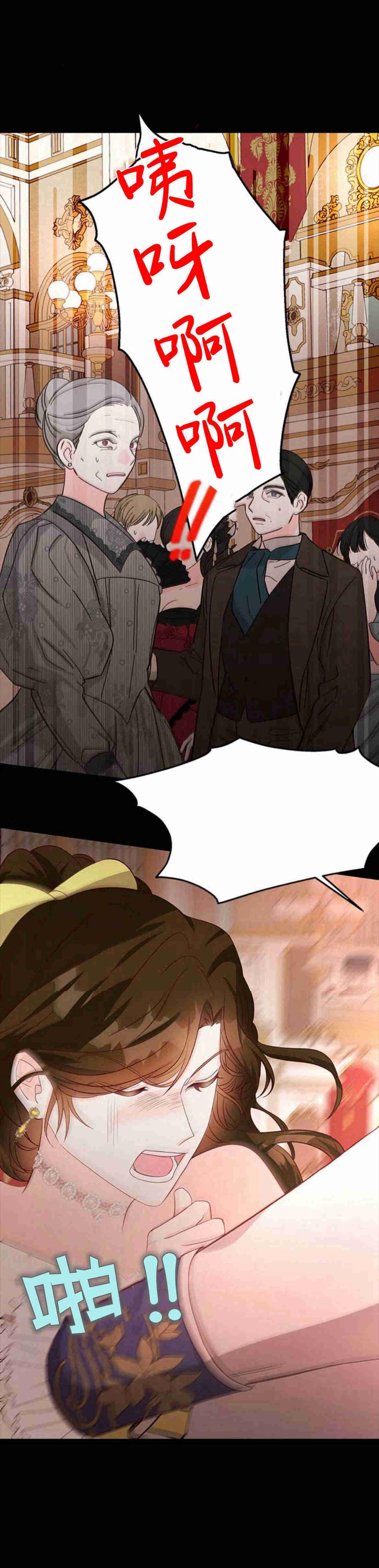 伯爵小姐的双重生活 第29话 第15页