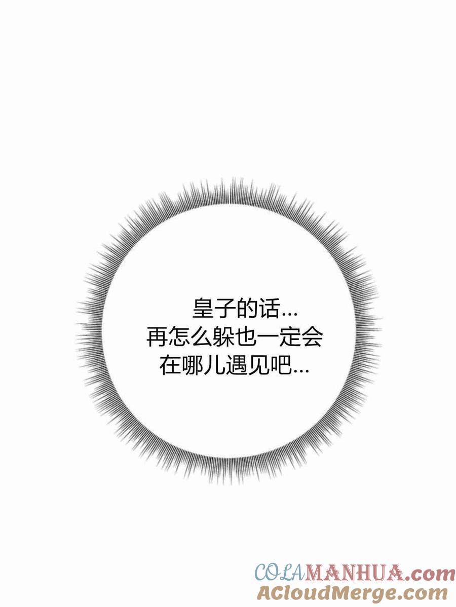 伯爵小姐的双重生活 第29话 第37页