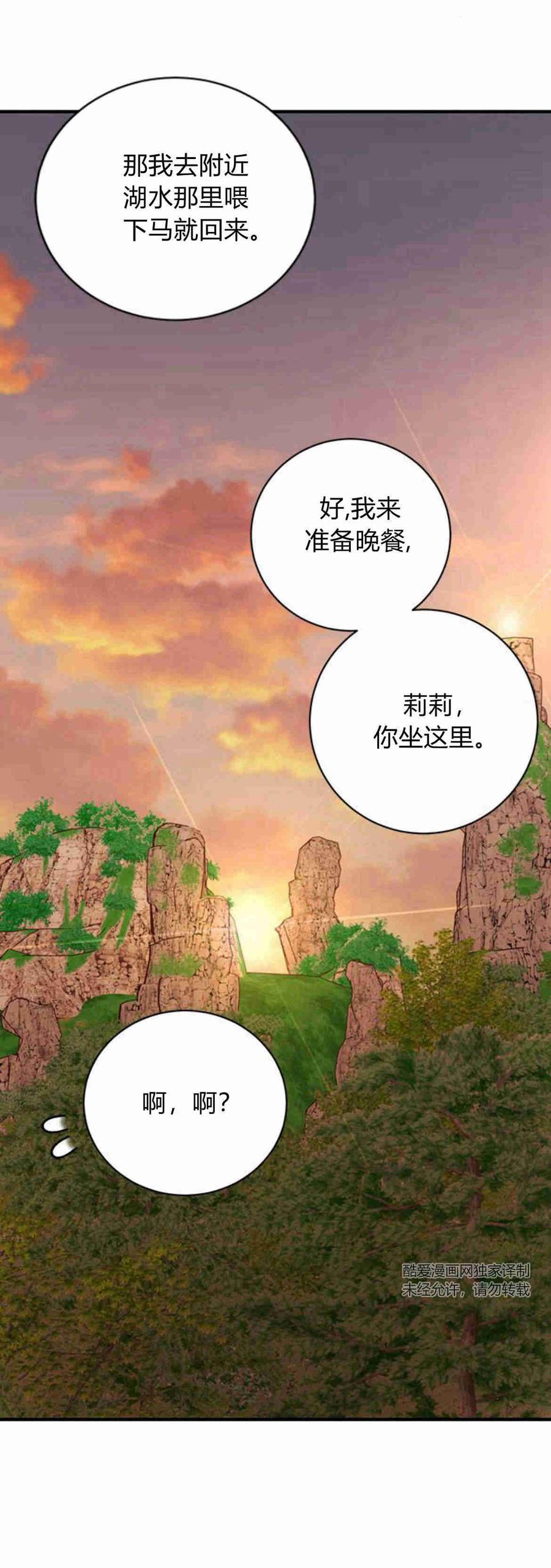 伯爵小姐的双重生活 第30话 第17页