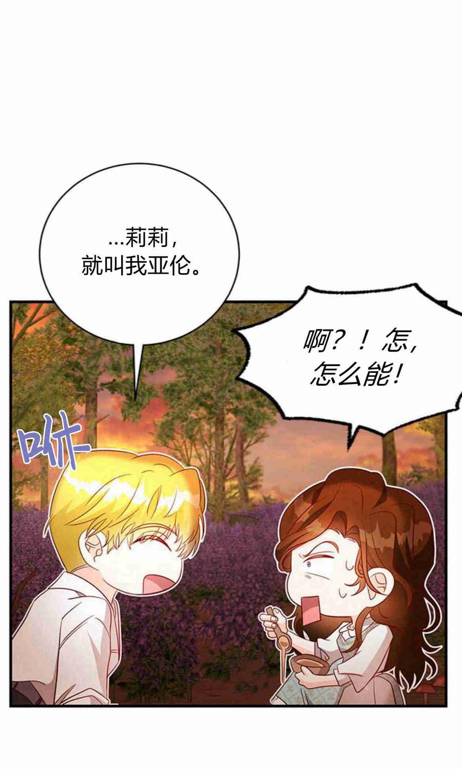 伯爵小姐的双重生活 第30话 第30页
