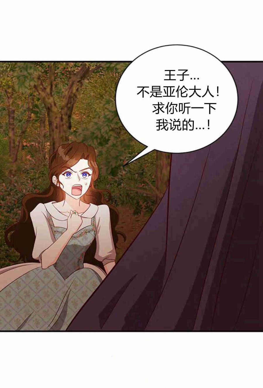 伯爵小姐的双重生活 第30话 第65页