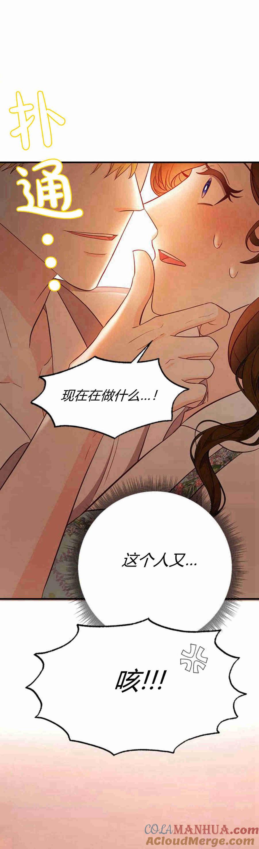 伯爵小姐的双重生活 第30话 第43页