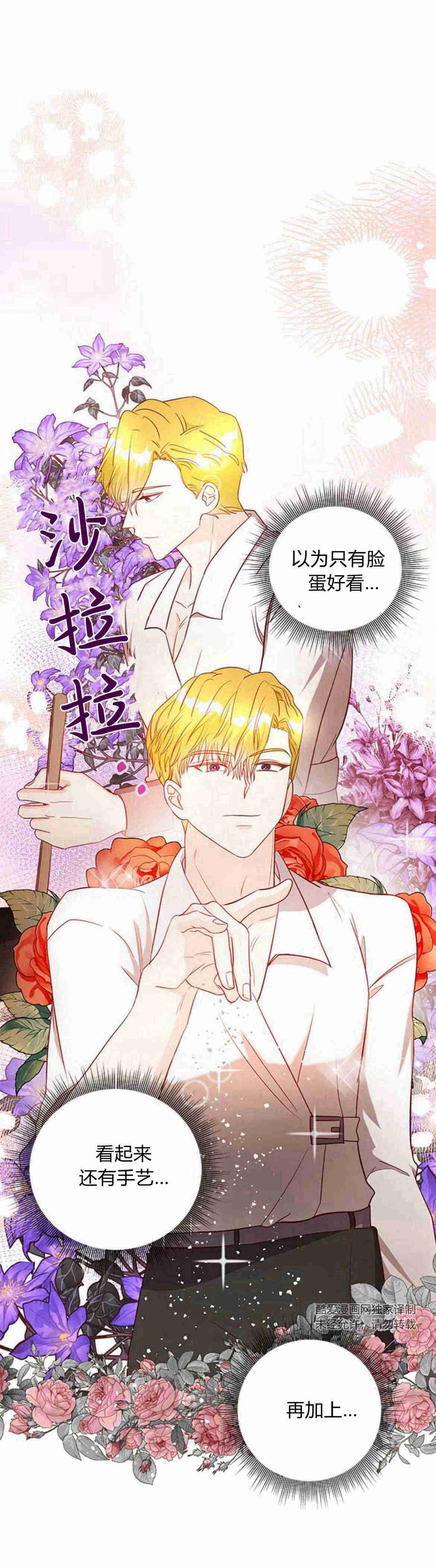 伯爵小姐的双重生活 第30话 第23页