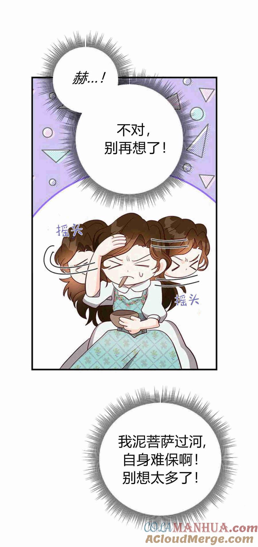 伯爵小姐的双重生活 第30话 第37页