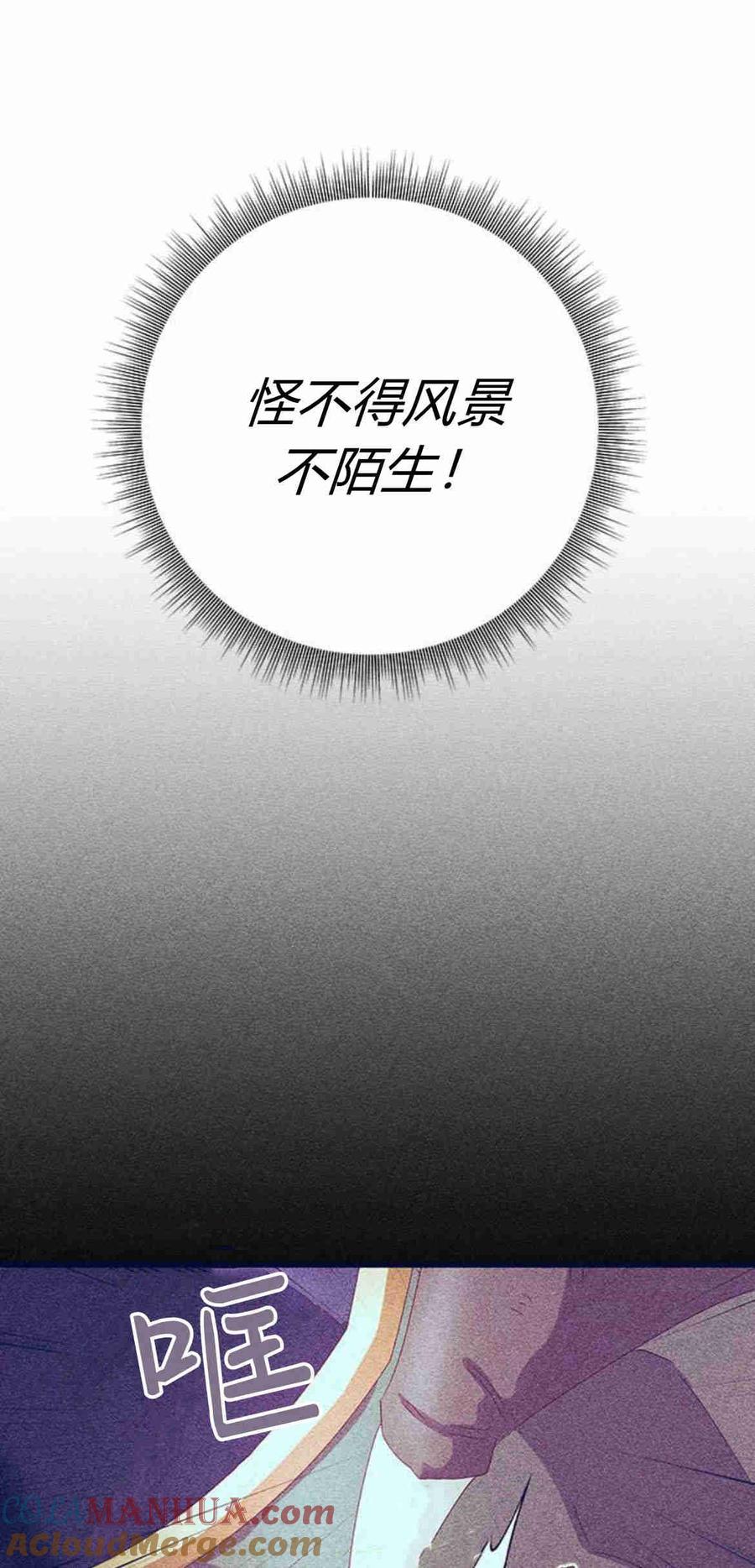 伯爵小姐的双重生活 第30话 第55页