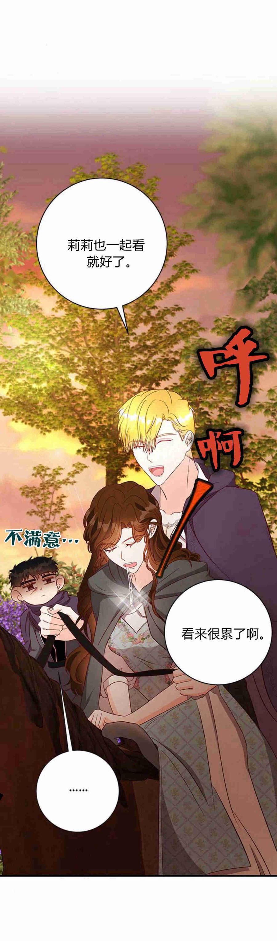 伯爵小姐的双重生活 第30话 第3页