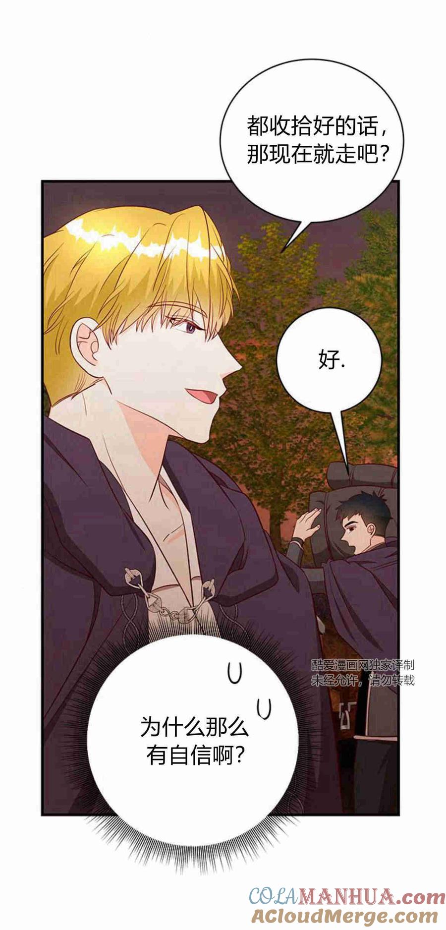 伯爵小姐的双重生活 第30话 第64页