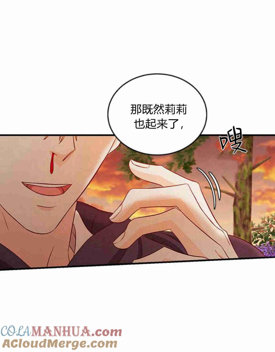 伯爵小姐的双重生活 第30话 第13页