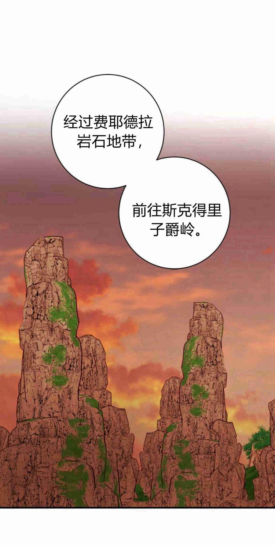 伯爵小姐的双重生活 第30话 第53页