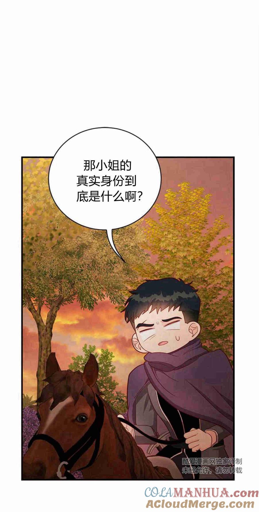 伯爵小姐的双重生活 第30话 第4页
