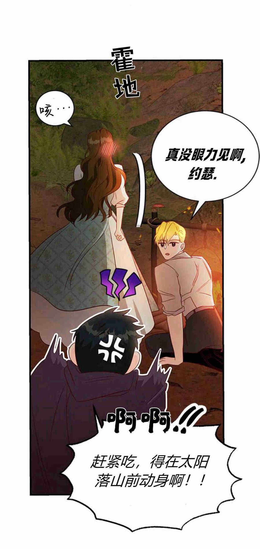 伯爵小姐的双重生活 第30话 第45页