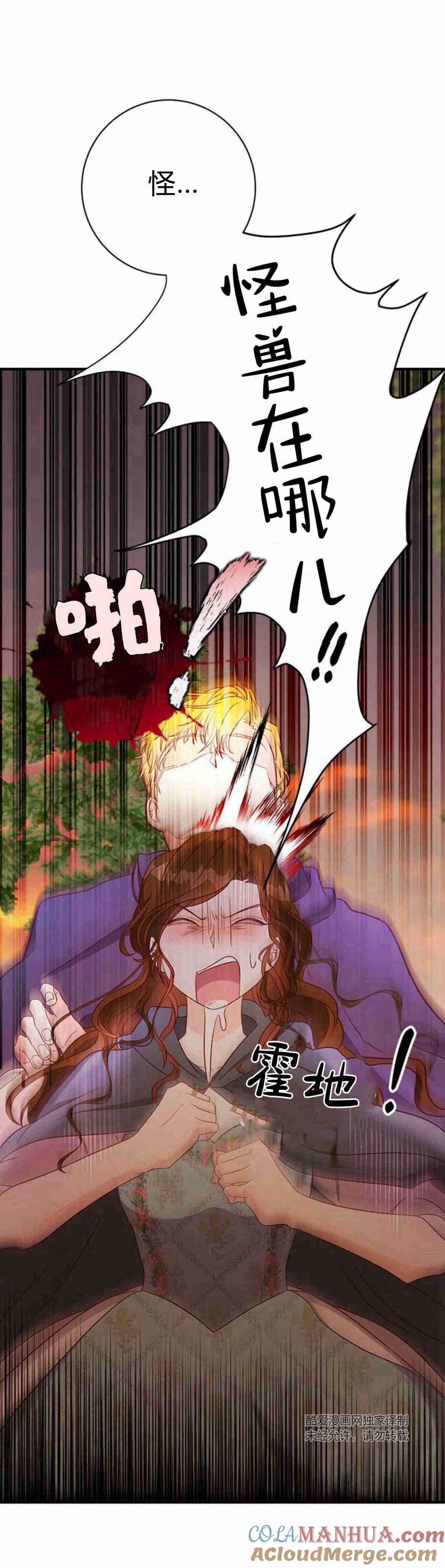 伯爵小姐的双重生活 第30话 第10页