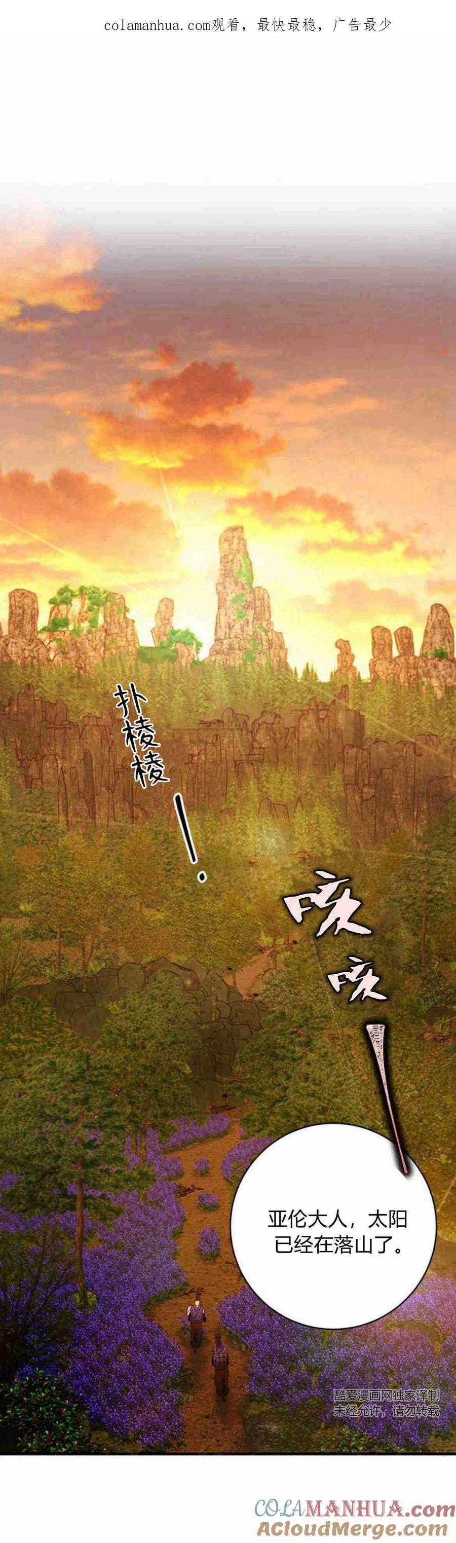 伯爵小姐的双重生活 第30话 第1页