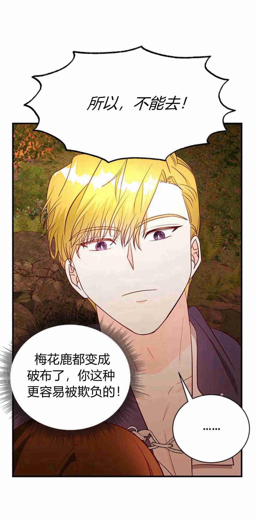 伯爵小姐的双重生活 第30话 第62页