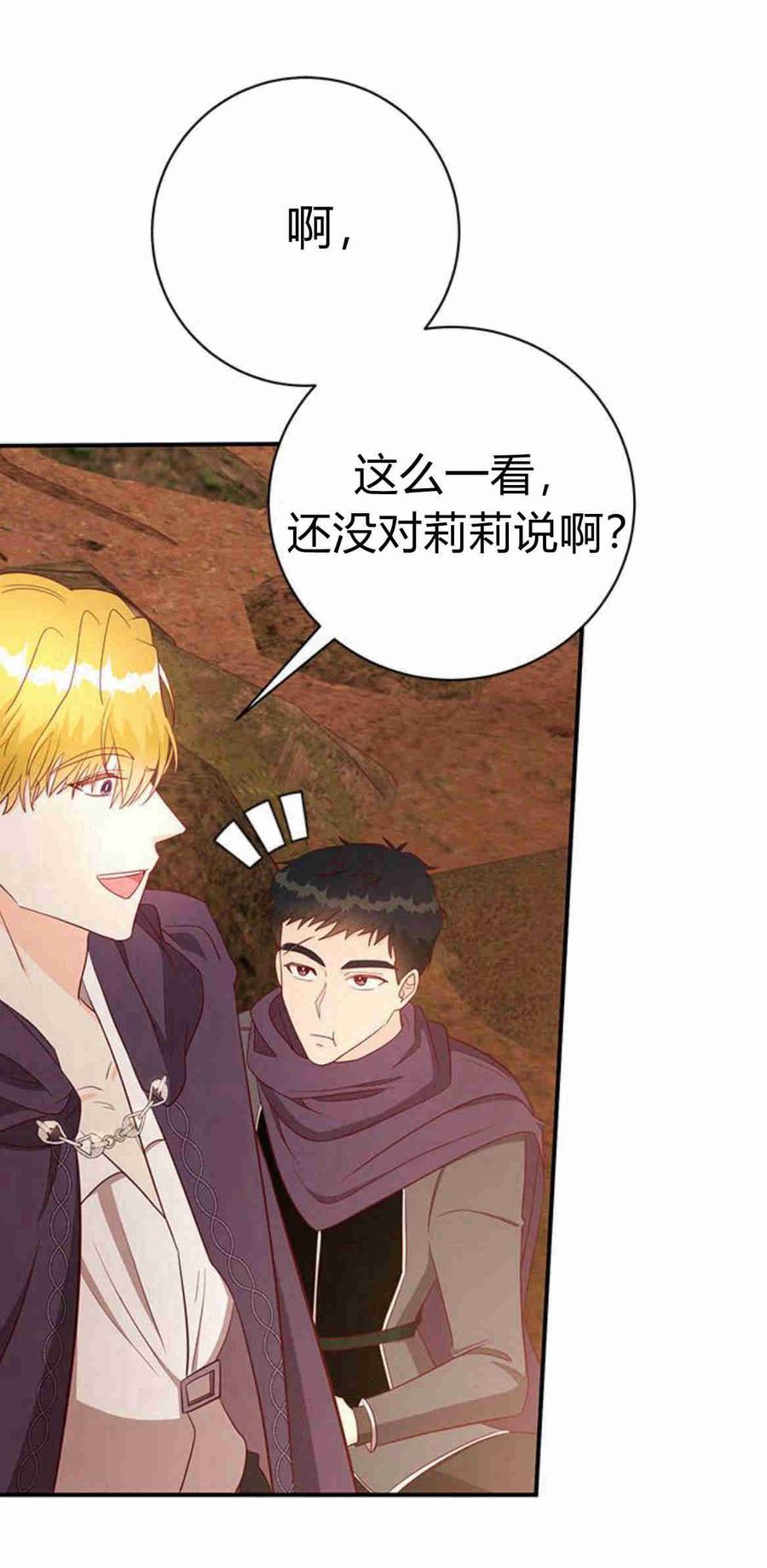 伯爵小姐的双重生活 第30话 第50页