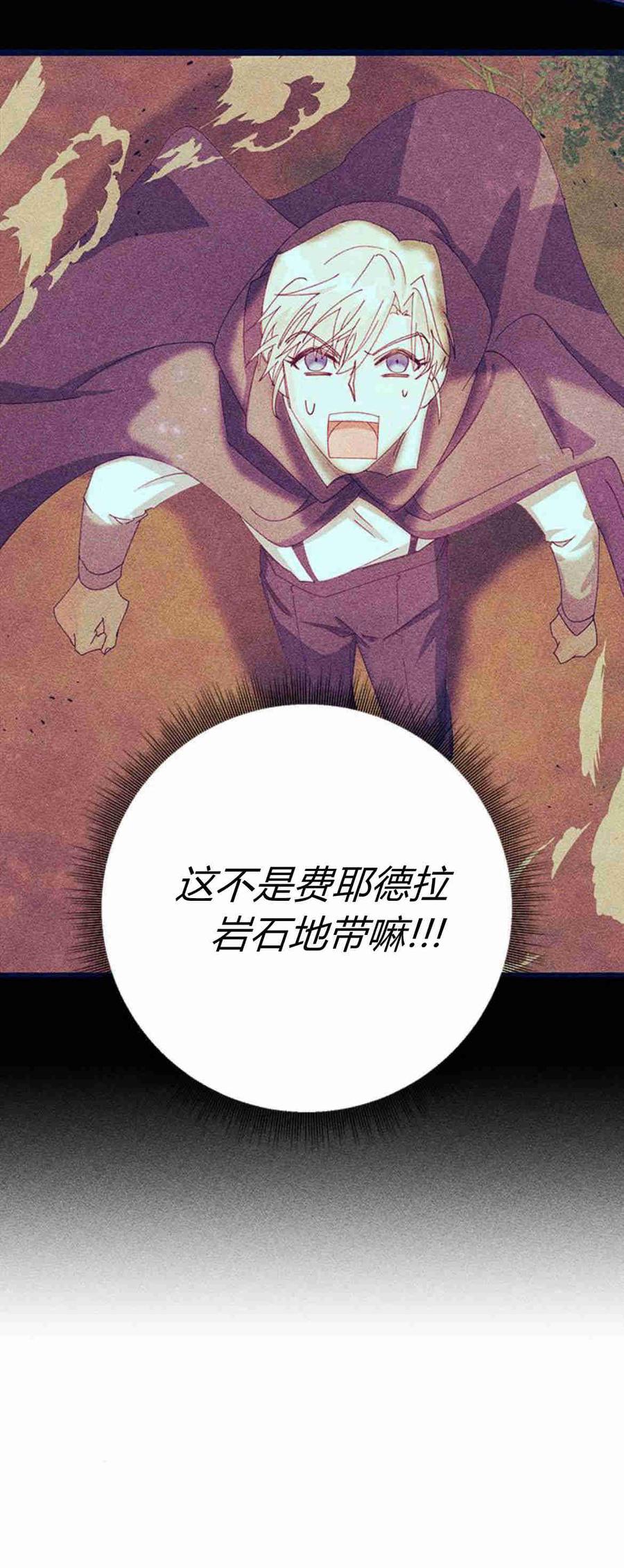 伯爵小姐的双重生活 第30话 第59页