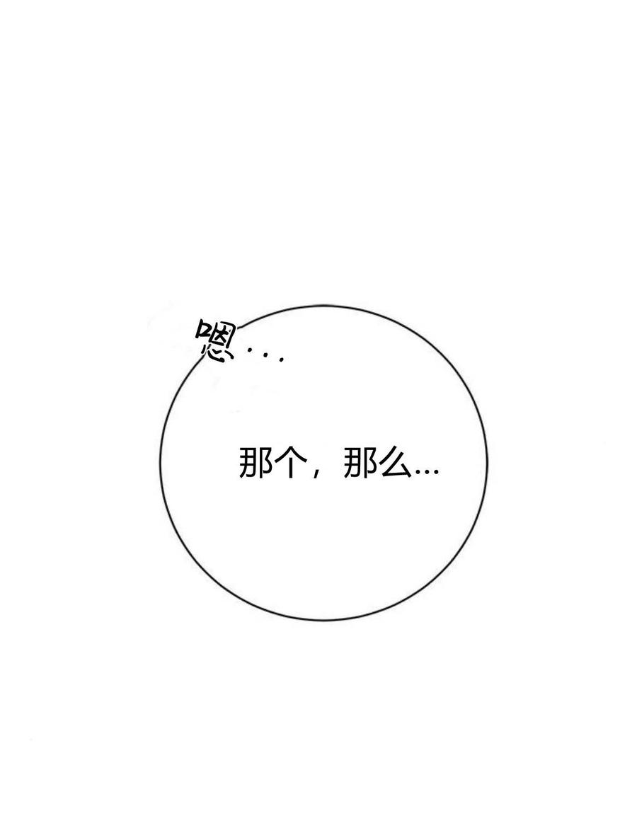 伯爵小姐的双重生活 第30话 第38页