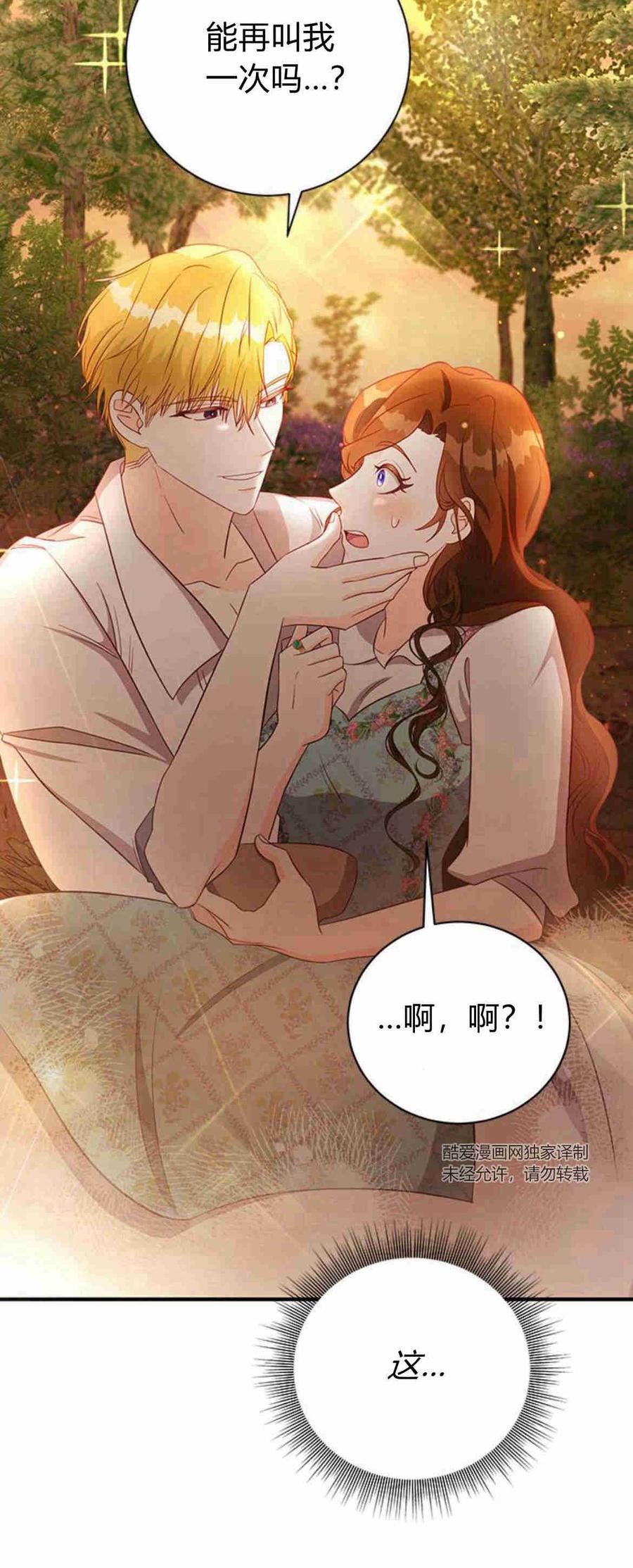 伯爵小姐的双重生活 第30话 第42页